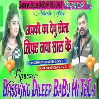 Abki Ka Debu Sona Gipt Naya Saal Me Parmod Premi Yadav New Year Jhan Hard Vibration Bass Mix Dileep BaBu Hi TeCh king of up43 